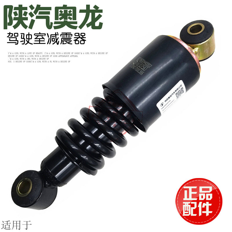 适用于陕汽奥龙驾驶室减