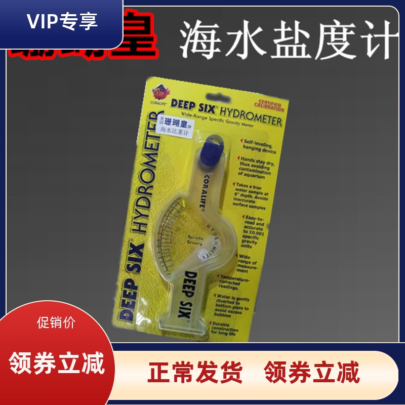 美国珊瑚皇海水比重计高