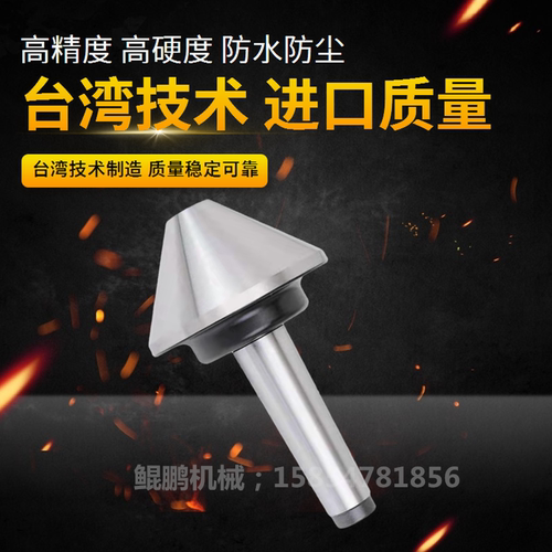 车床尾座莫氏号伞型回转