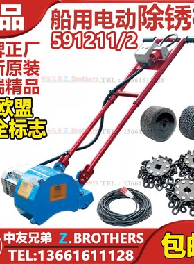 手推式船用电动除锈机链条滚筒甲板591211 591212D代RUSTIBUS1200