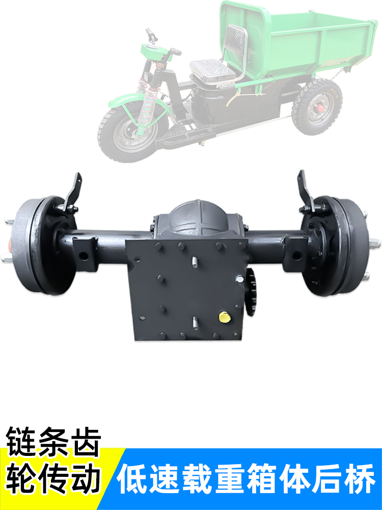 电动三轮车后桥总成工地水电瓶低速链条齿轮差速器配件改装载重王