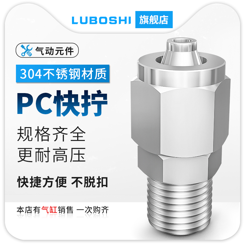 304不锈钢快拧接头气管螺纹直通PC锁母式PU软管四氟管尼龙管接头