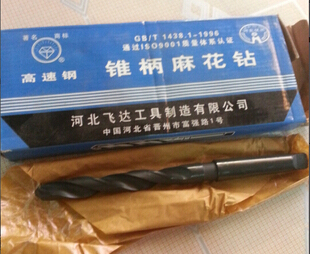 正宗河北飞达钻头锥柄麻花钻 16 17 18 19 20 21 22 23 24 25 26