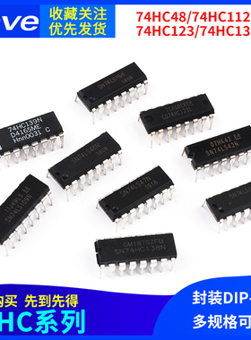 SN74HC48/74HC112/74HC123AP/74HC138/SN74HC139N芯片IC直插DIP16