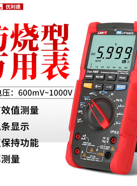 优利德UT-195E真有效值数字万用表195M高精度多功能防烧电工195DS