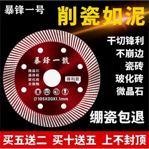 德国进口超薄瓷砖切割片
