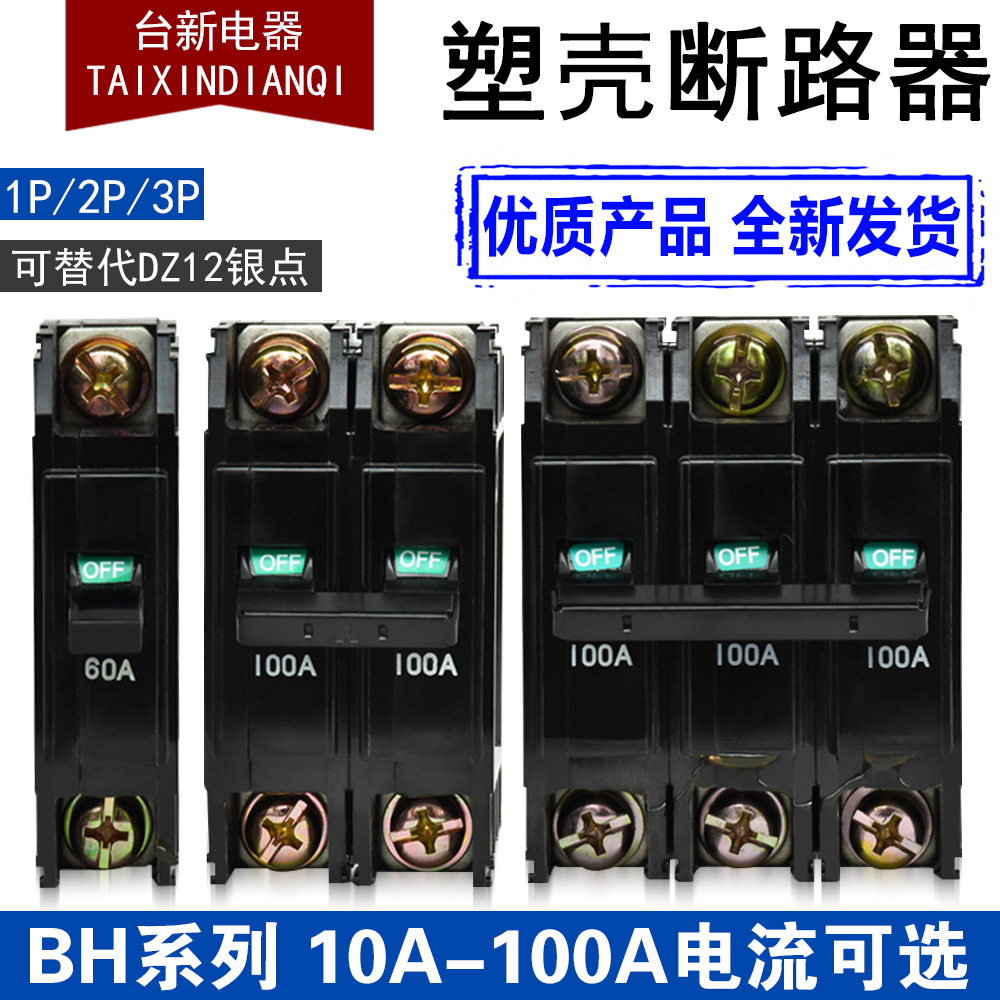 单相空气开关断路器可替
