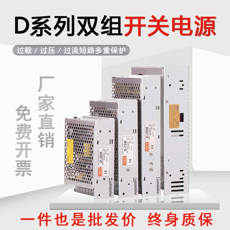明双组输出60W开关电源5V12V24V双输出伟D-75ABC/5V6A24V4AD-15a9