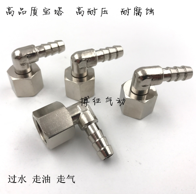 宝塔弯头PL8-02 直角内螺纹宝塔 YPB-LB6-G1/4 水管旋转宝塔弯头