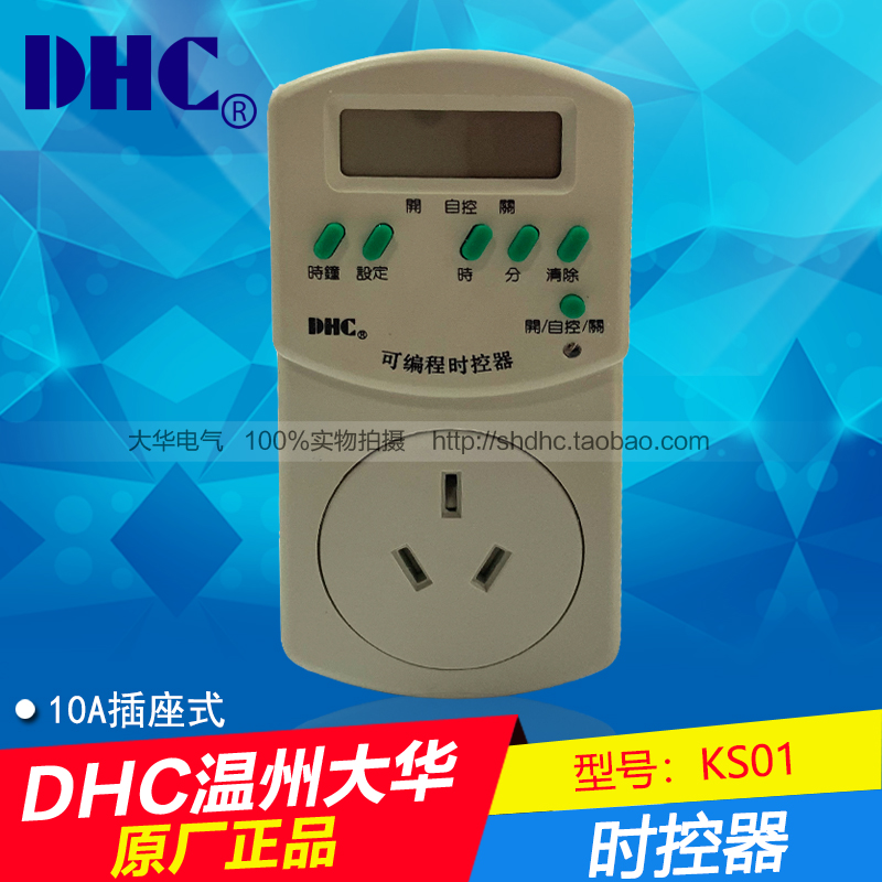 温州大华时控器三插家用