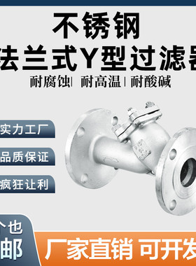 304/316L法兰式不锈钢y型过滤器GL41W-16P蒸汽耐高温排污阀门dn50