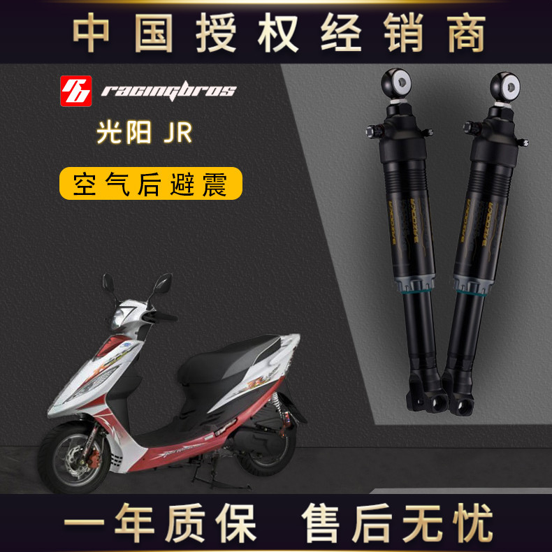 光阳改装空气运动后避震