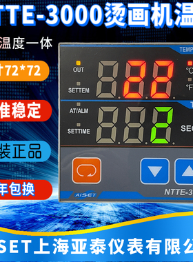 上海亚泰仪表NTTE-3000 3414V 3411V 3412V 烫画机时间温度控制器