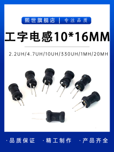 1mh 330uh 16mm 10uh 1016工字电感10 560uh 150uh 47uh 680uh