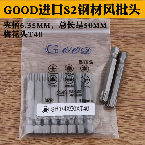 梅花头电动螺丝刀风批起