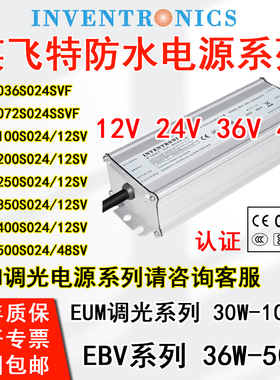 英飞特防水调光电源EUM系列 EBV-400S024SV驱动100W250W12V36V48V