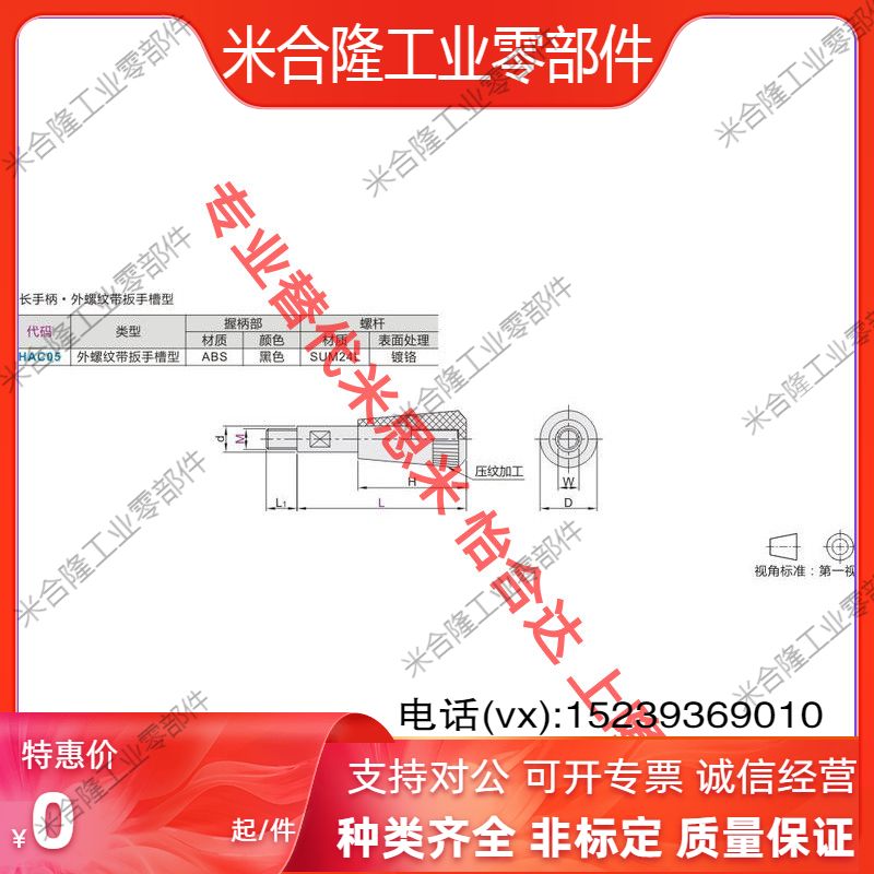 HAC05-M6/M8/M10/m12-L80/L100/L125/L150/L200固定型01/03长手柄