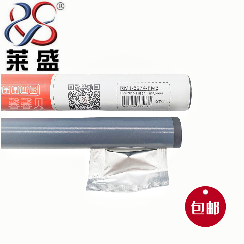 莱盛适用惠普定影膜加热