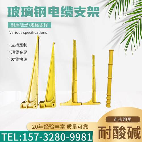 玻璃钢电缆支架沟托臂组