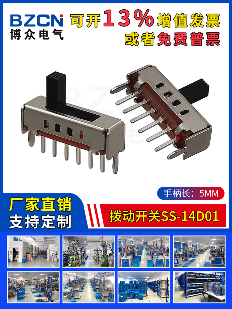 SS-14D01拨动开关单排6脚4档1P4T玩具滑动开关音箱功放电源开关