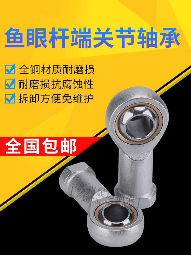 关节杆端鱼眼内螺纹正反
