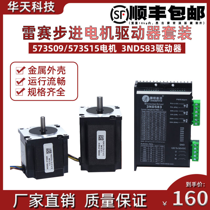 深圳雷赛两相步进电机驱