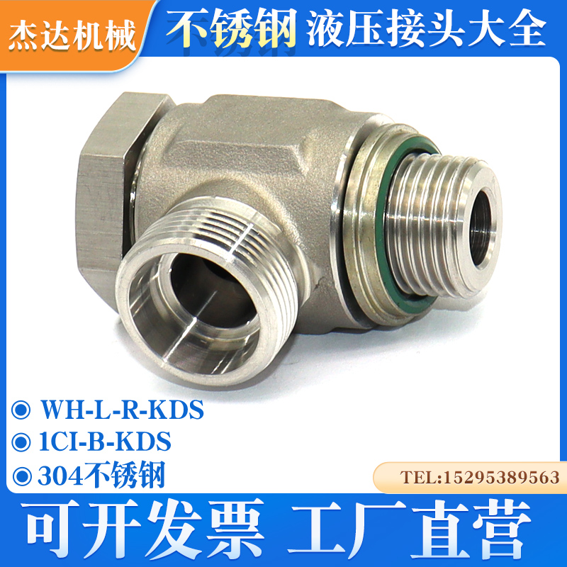 1CI-B-KDS液压接头铰接式英制胶垫密封管螺纹柱端可调向不锈钢