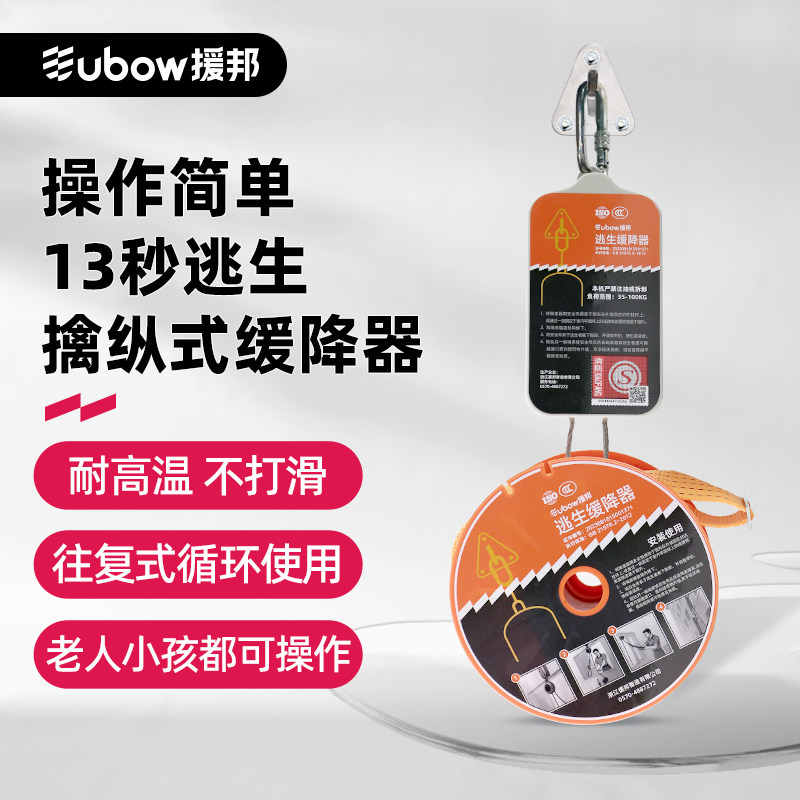 援邦高层逃生缓降器家用