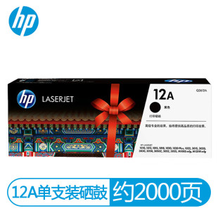 1020 12A硒鼓1018 打印机 M1005 惠普12A硒鼓 惠普原装 Q2612A