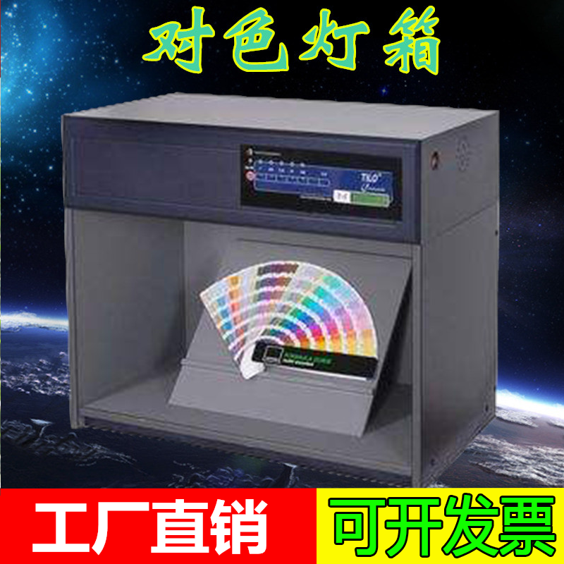 标准光源对色灯箱/对色灯箱/比色箱P60四五六光源D65 /光源箱现货