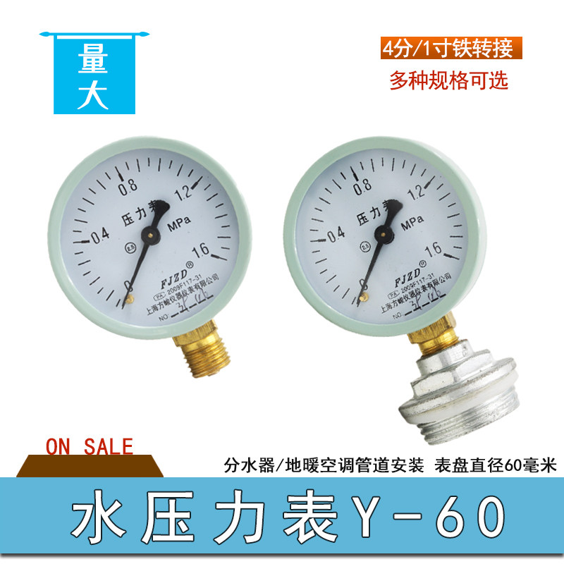 促销底价水压表Y-60地暖空调配件