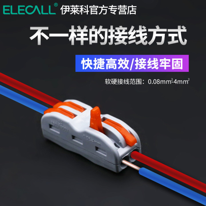 二进四出软线接端子卡扣