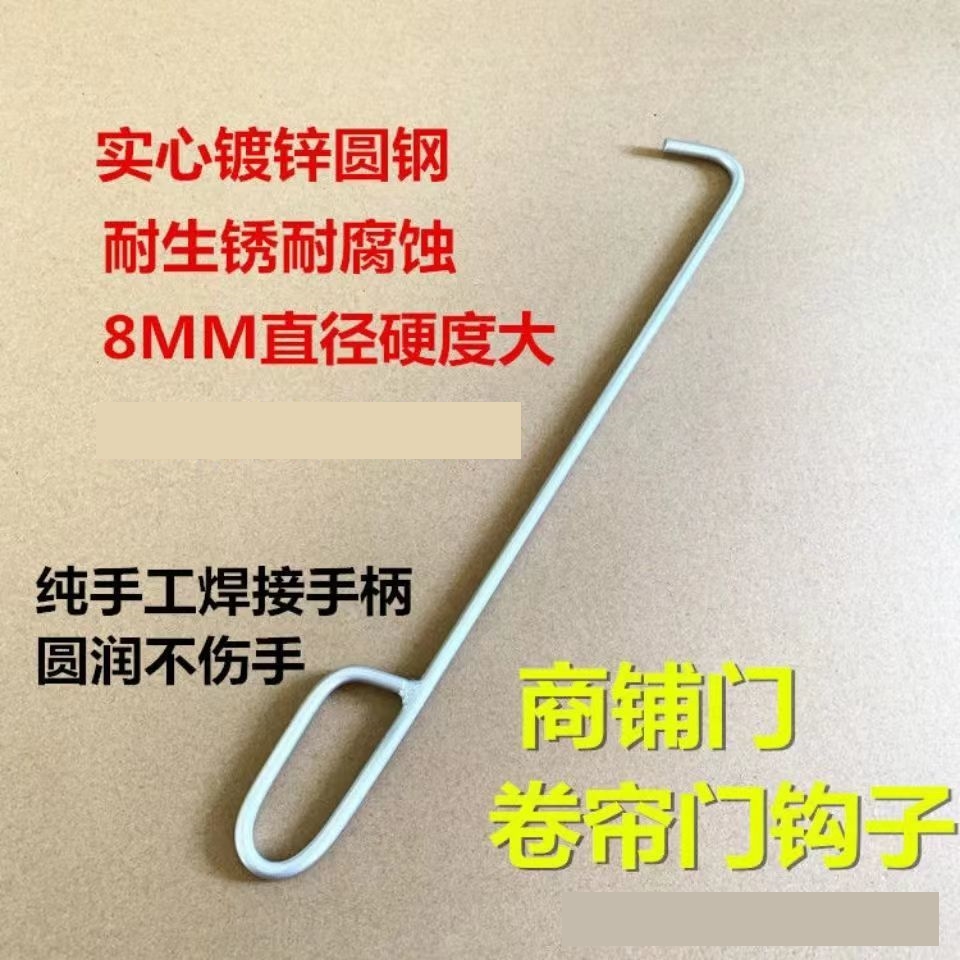 卷帘门钩子闸拉窗户铁杆