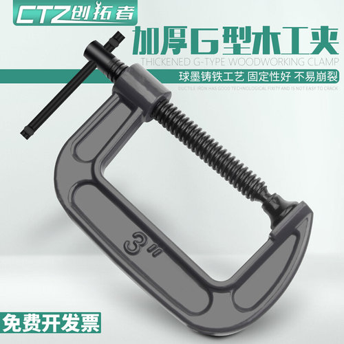 重型G字夹c型强力木工夹子固定器夹具夹紧器大力夹钳工字型g形夹
