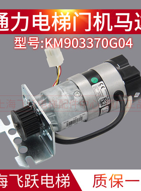 适用于通力电梯门机马达KM903370G04/903375G04门电机盒 全新配件