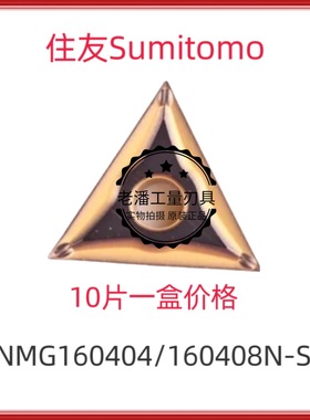 日本住友数控刀片TNMG160402/160404/160408/160412N-SU AC630M
