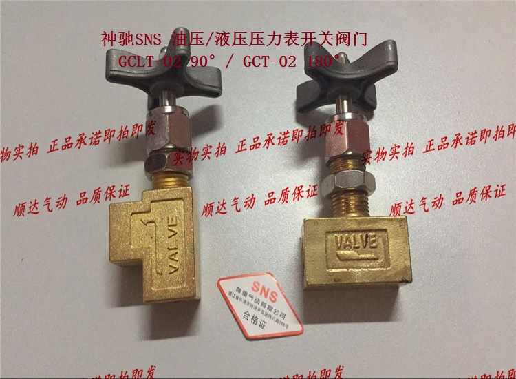 SNS神驰 油压/液压压力表开关阀门 GCLT-02 90°/ GCT-02 180°