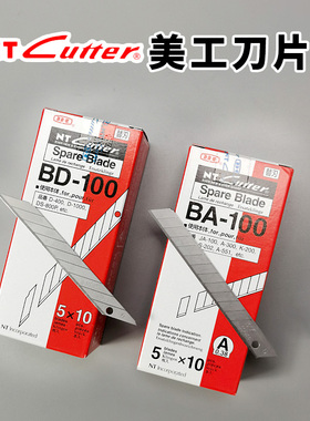 日本原装进口NT美工刀刀片墙纸皮料切割刀汽车贴膜改色车衣裁膜刀