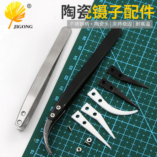 记工多用途夹持镊子陶瓷