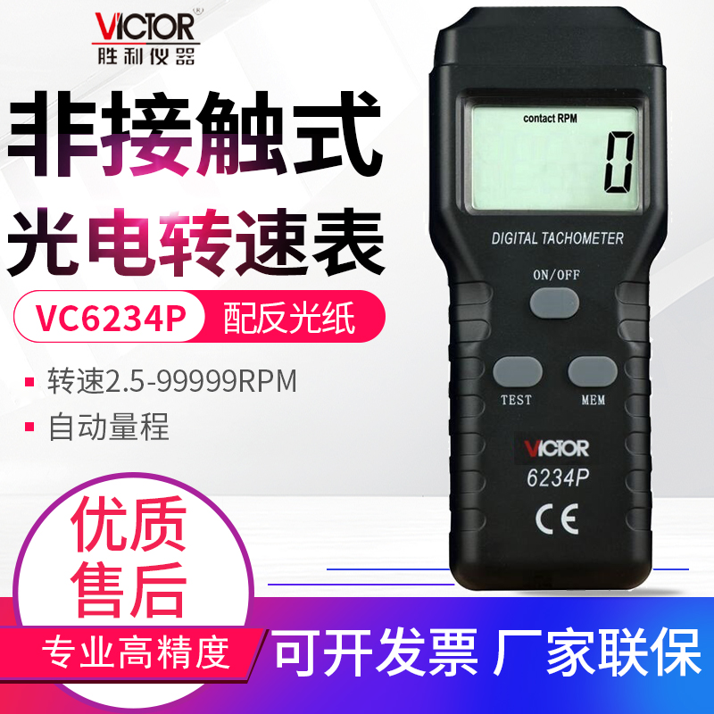 胜利光电式测速仪接触非