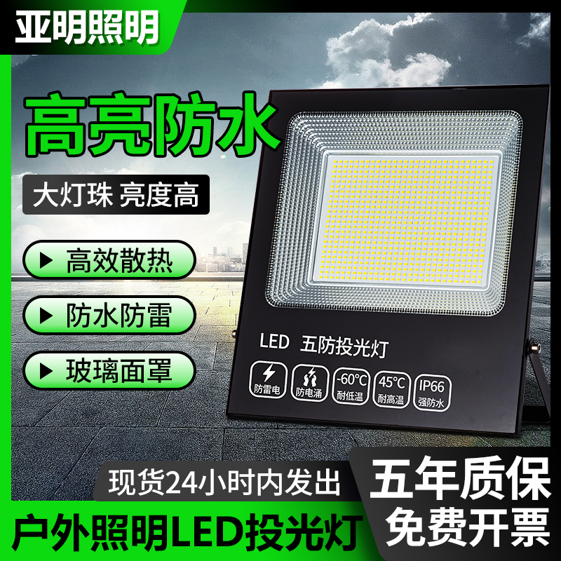亚明led投光射灯户室外工地暖光厂房车间防水超亮强光照明探照灯