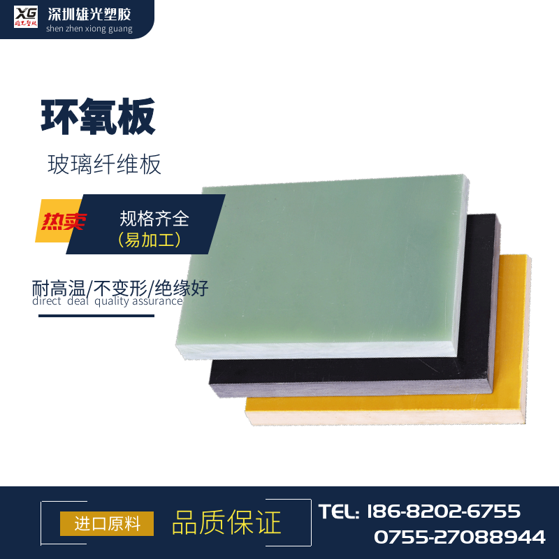 电工气绝缘材料环氧板现