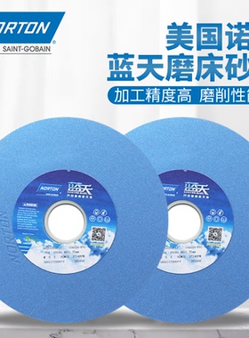 诺顿蓝天砂轮NORTON小磨床砂轮205*6.4*31.75白刚玉38A120