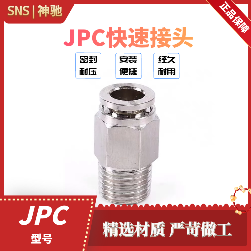 神驰气金属螺纹直通快速