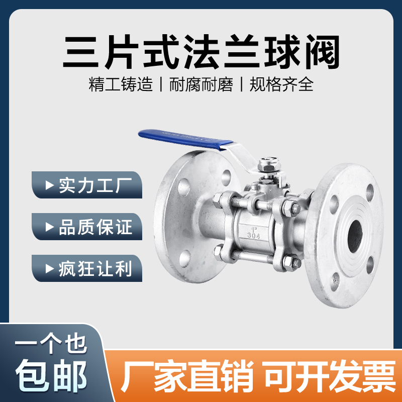 304不锈钢三片式3PC法兰球阀Q41F-16P手动管道高压阀门开关DN5065