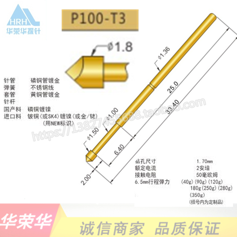 华荣探针 测试针 弹簧针 P100-T3 P25-T3(针头加大)3面尖头顶针