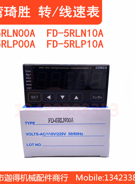 FD-5RLN00A台湾琦胜CONCH转速/线速表全新RLF-40K压力表VD-50DCA