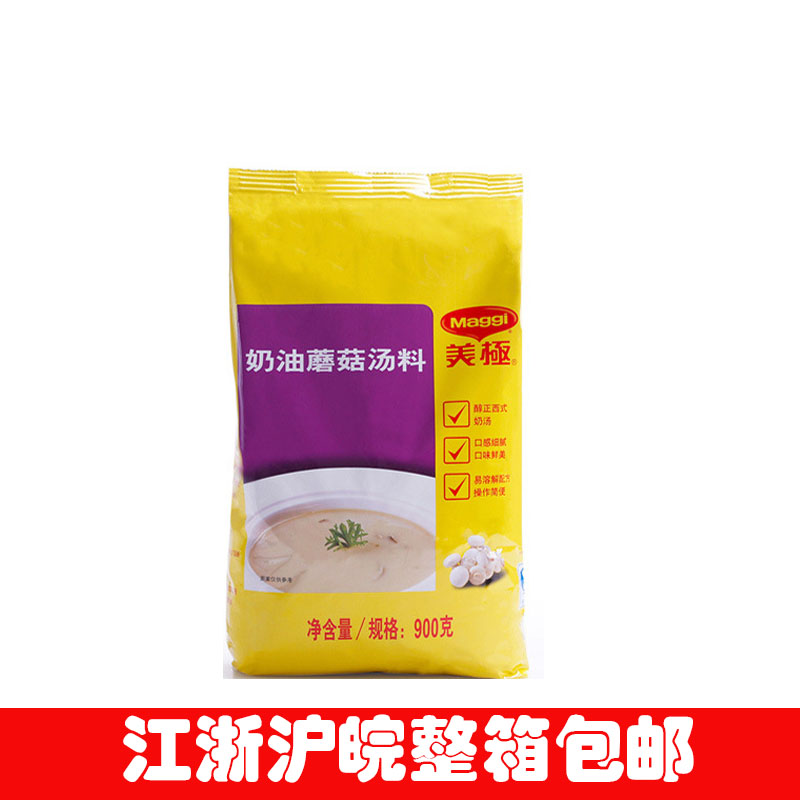 雀巢Maggi奶油蘑菇汤料900g*8袋 西式速食速溶汤粉  全国包邮