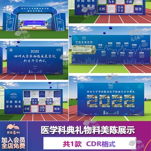 C470蓝色医院典礼医学科会议活动美陈DP展陈主视觉背景AI设计素材