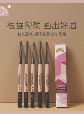 亨丝 砍刀自动眉笔 苔绿色黑灰色眉笔深棕色砍刀眉笔根根分明学生